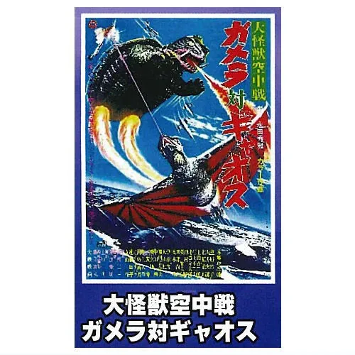 Gamera Mini Poster Collection Vol. 01 Proof 3-Inch Magnet