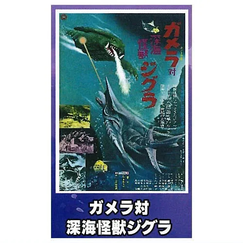 Gamera Mini Poster Collection Vol. 01 Proof 3-Inch Magnet